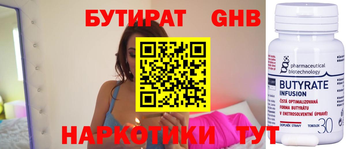 Бутират  Бутират жидкий экстази  Вход с VPN  Семёнов 