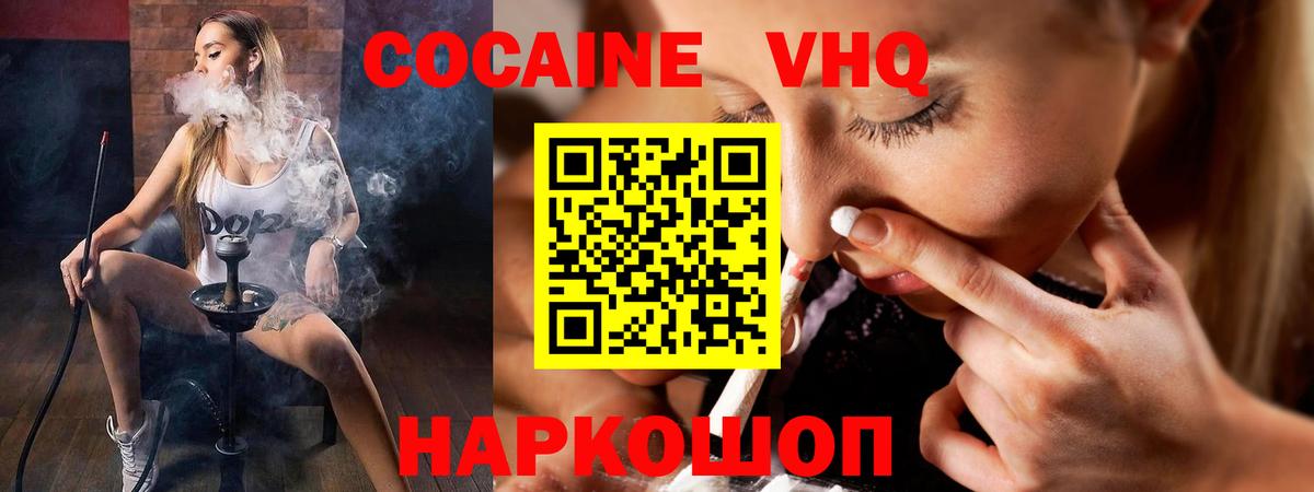 Cocaine VHQ Семёнов