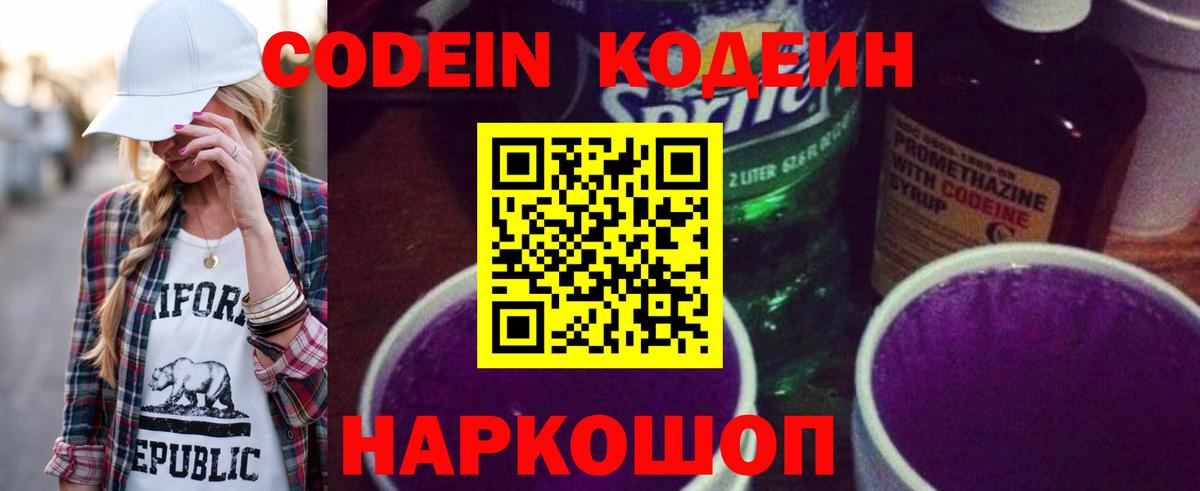 Семёнов  наркотики  Вход с VPN  Кодеиновый сироп Lean Purple Drank  Кодеин Purple Drank 