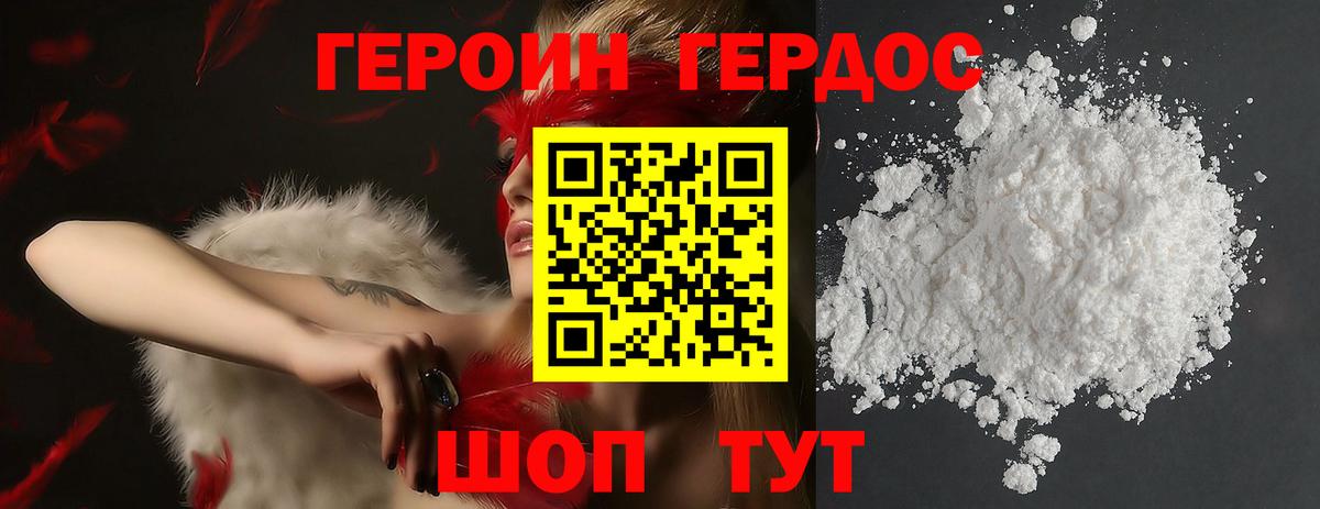 Героин Heroin  Вход с VPN  ГЕРОИН  Семёнов 