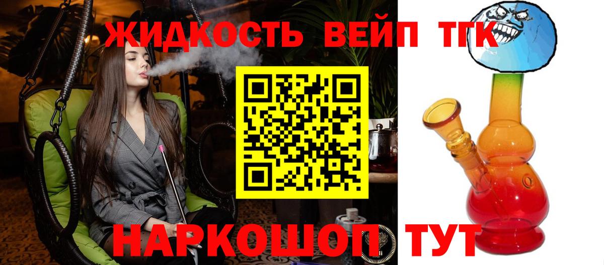 ТГК концентрат  Вход с VPN  Семёнов 